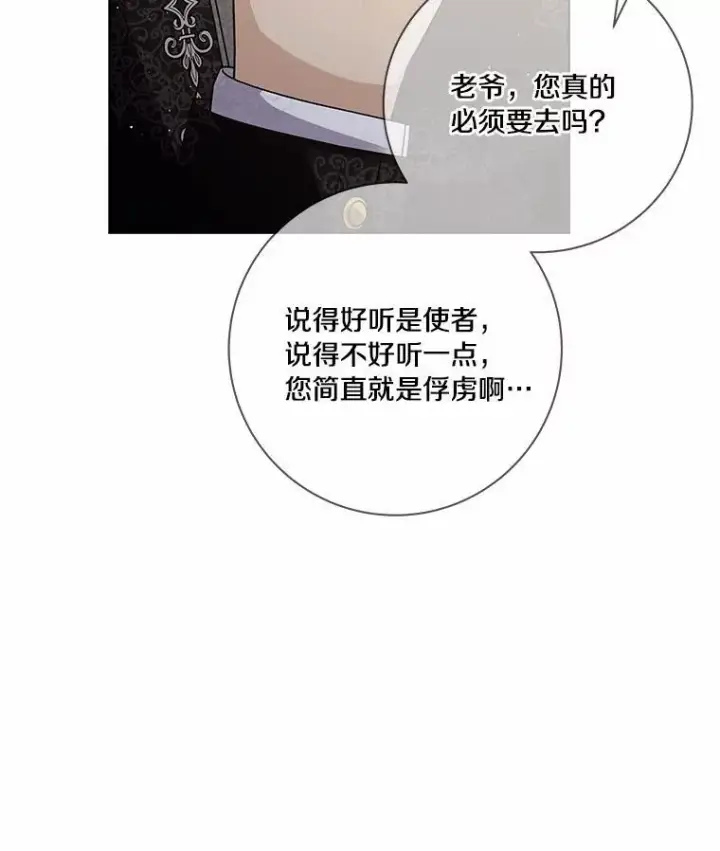 漫画《龙套大公子妃的花路人生》63.龙复活了（本季完）第29张图