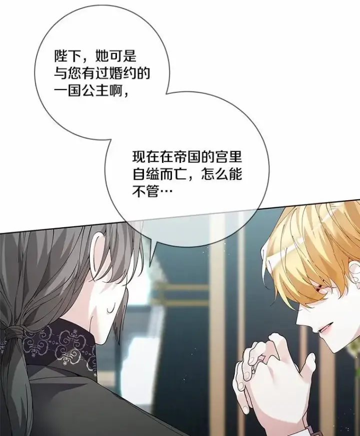 漫画《龙套大公子妃的花路人生》63.龙复活了（本季完）第3张图