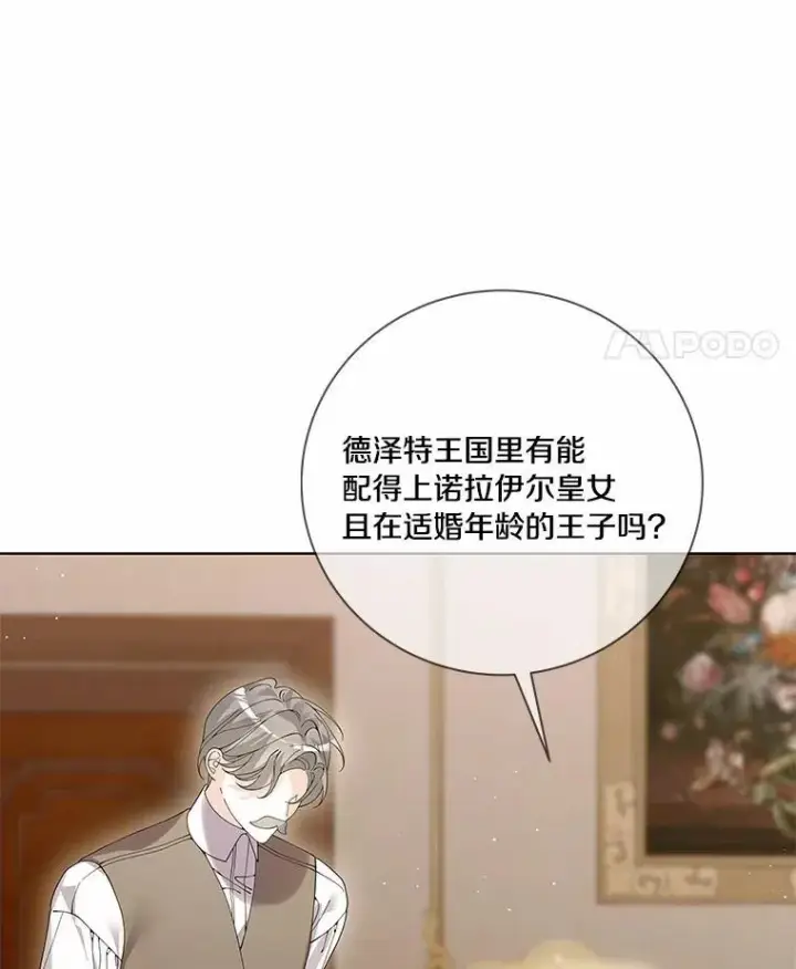 漫画《龙套大公子妃的花路人生》63.龙复活了（本季完）第32张图