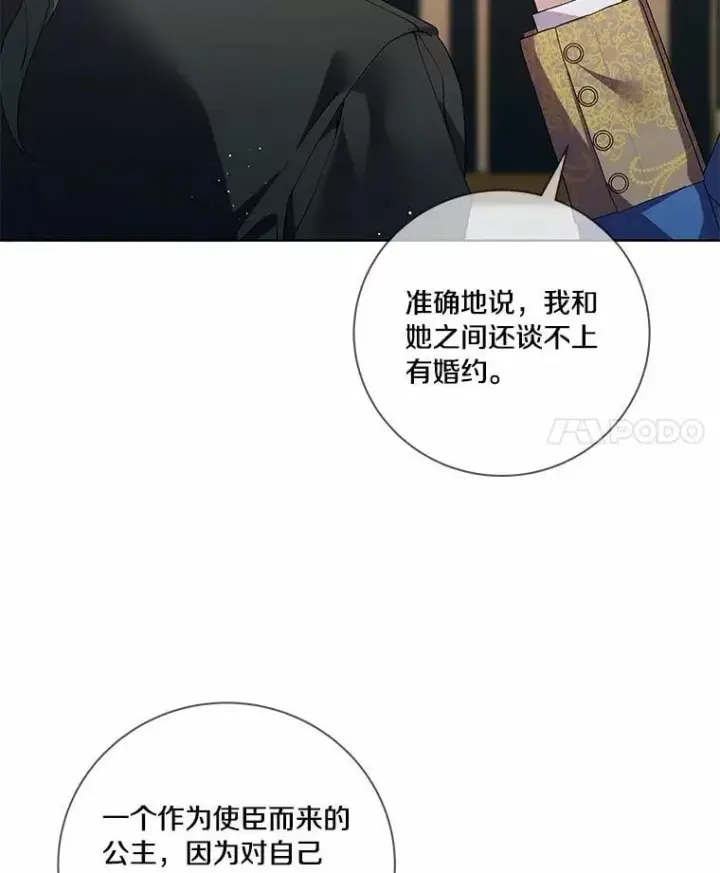 漫画《龙套大公子妃的花路人生》63.龙复活了（本季完）第4张图