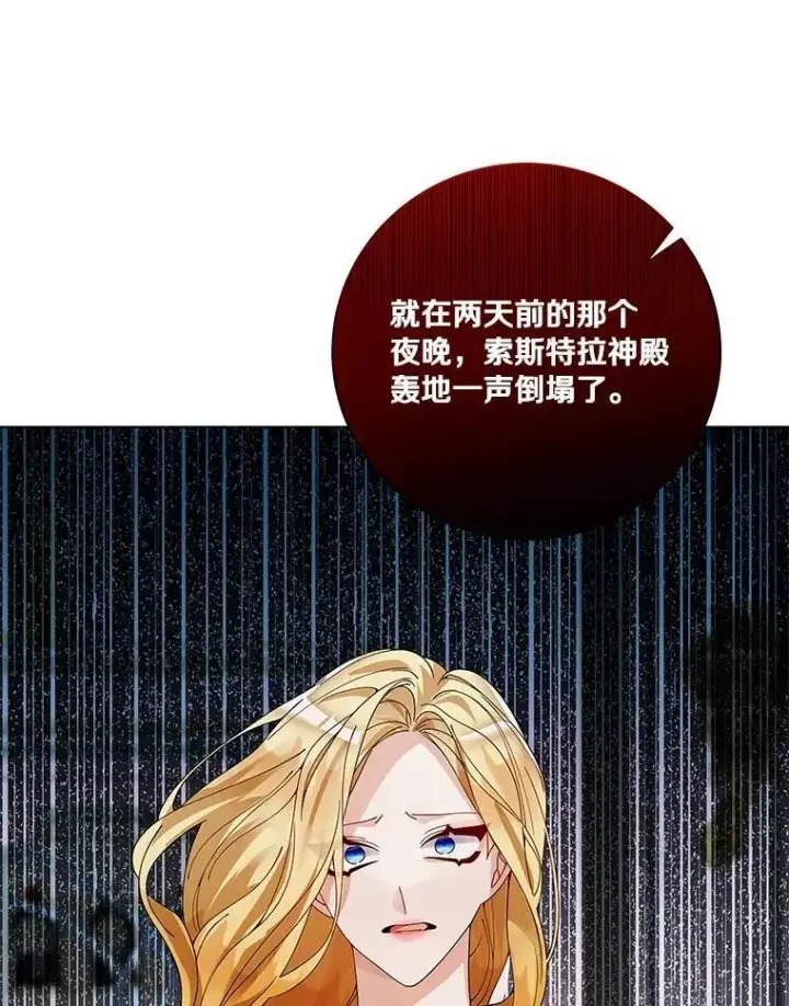 漫画《龙套大公子妃的花路人生》63.龙复活了（本季完）第44张图