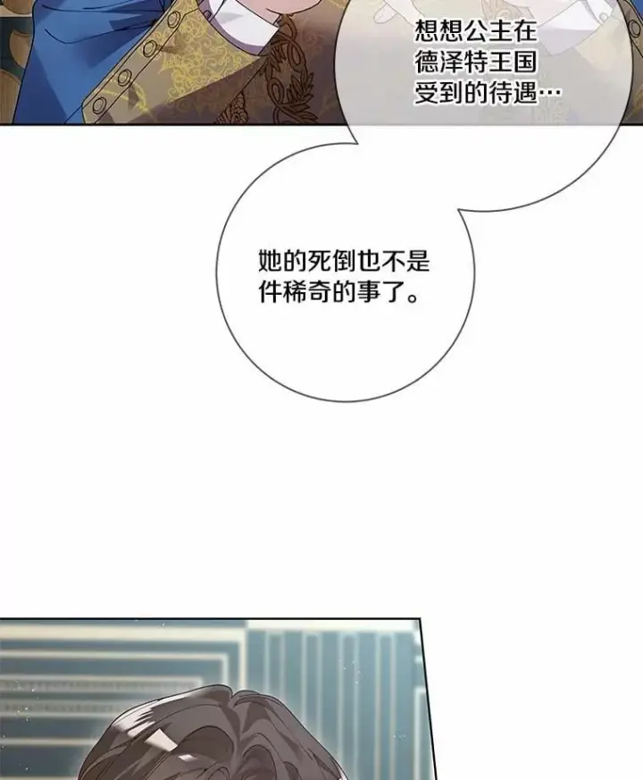 漫画《龙套大公子妃的花路人生》63.龙复活了（本季完）第6张图