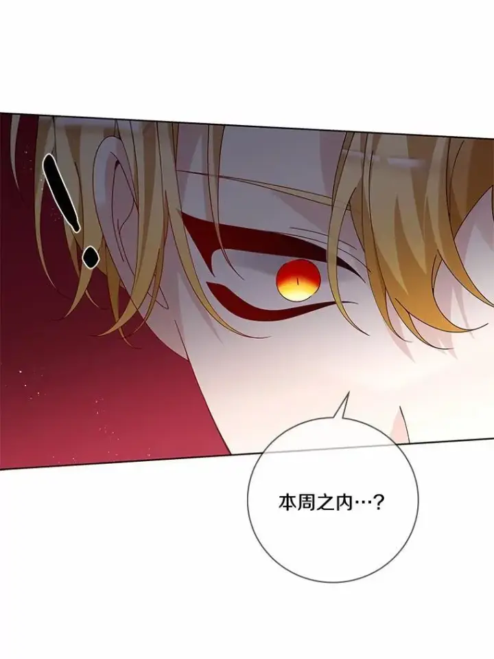 漫画《龙套大公子妃的花路人生》63.龙复活了（本季完）第80张图
