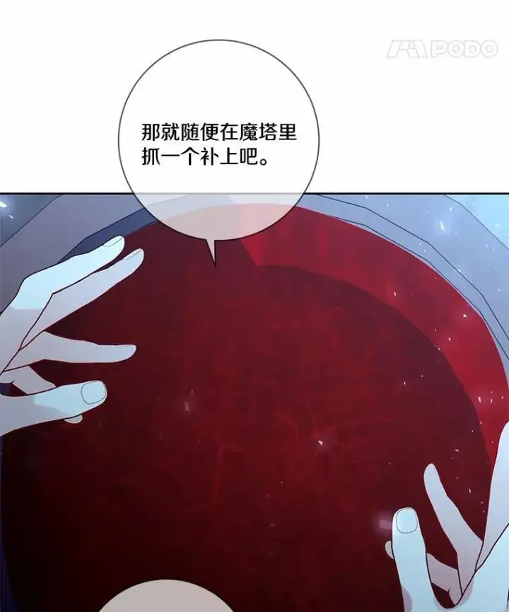 漫画《龙套大公子妃的花路人生》63.龙复活了（本季完）第90张图