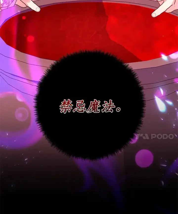 漫画《龙套大公子妃的花路人生》63.龙复活了（本季完）第93张图