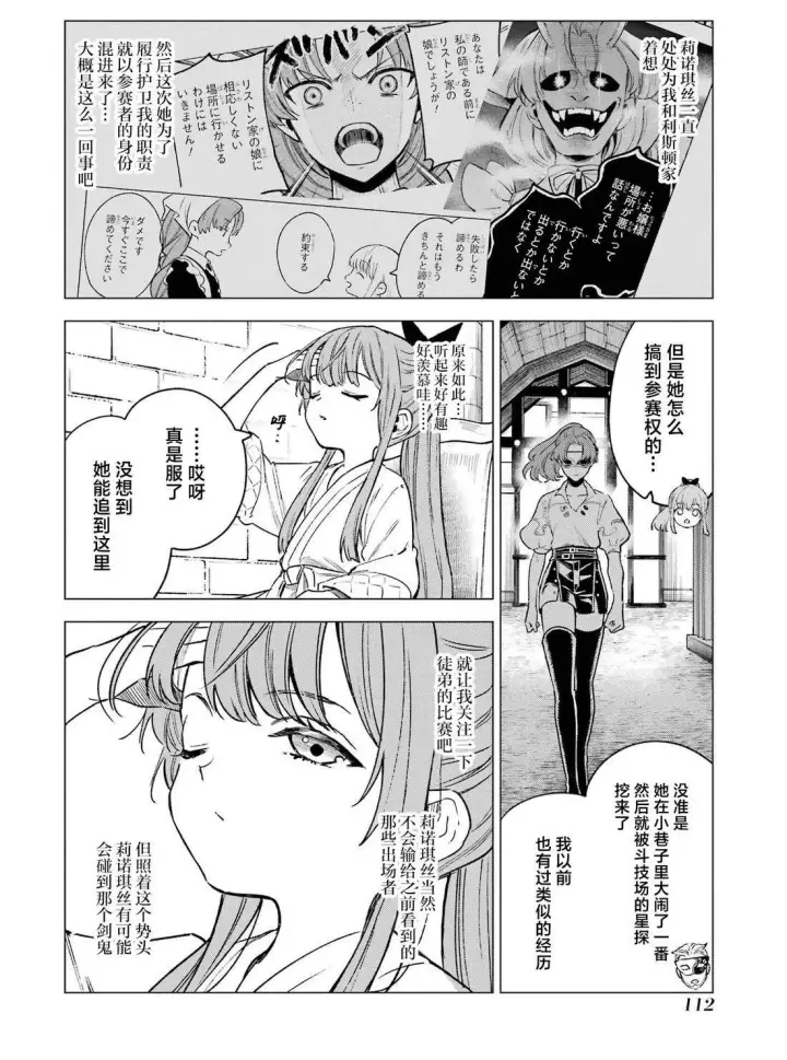 漫画《乱世千金妮雅 · 利斯》第9话第2张图