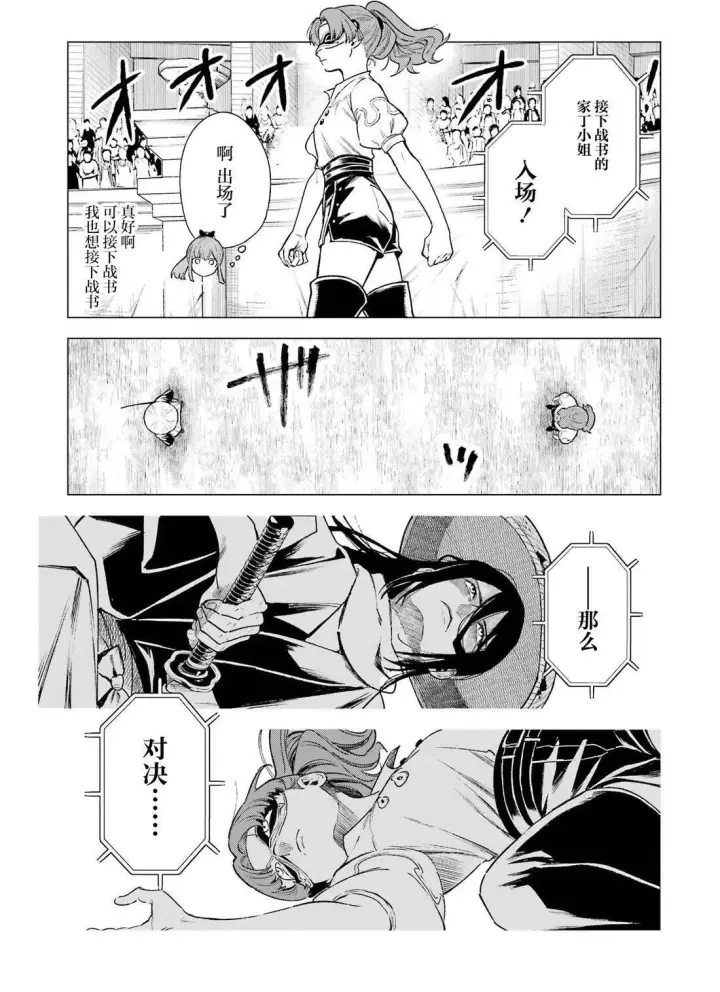 漫画《乱世千金妮雅 · 利斯》第9话第7张图