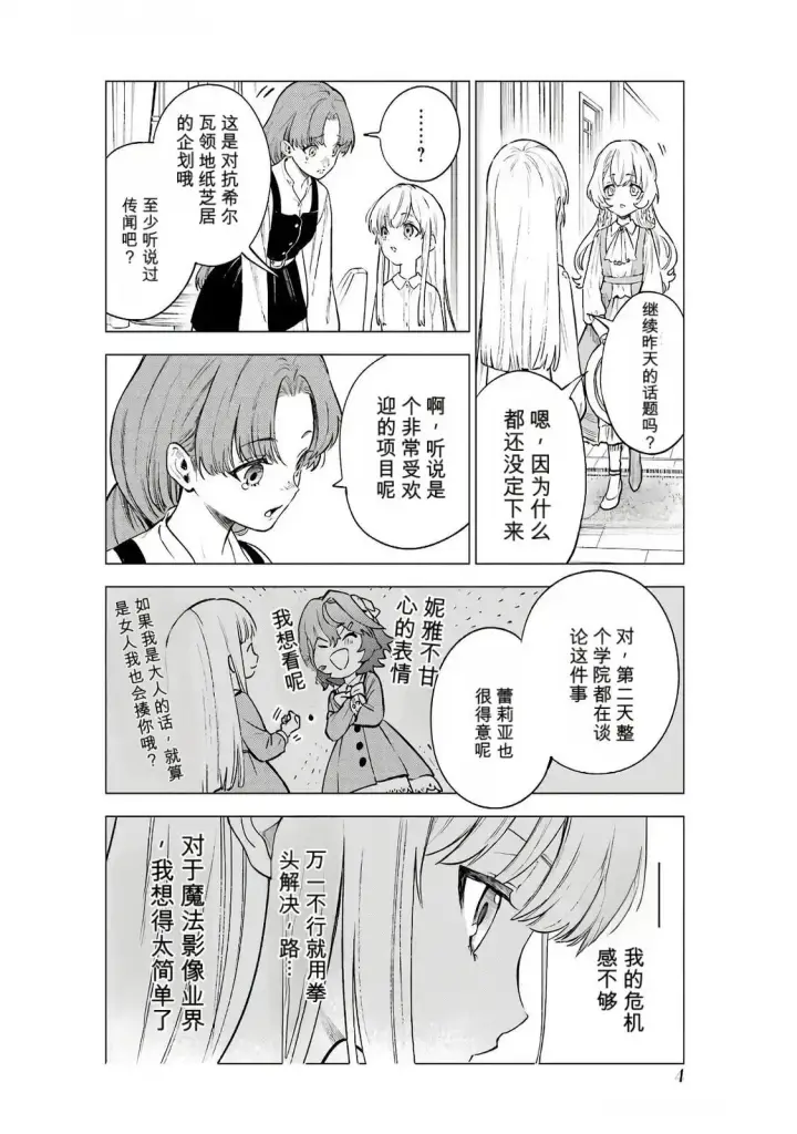 漫画《乱世千金妮雅 · 利斯》15第35张图
