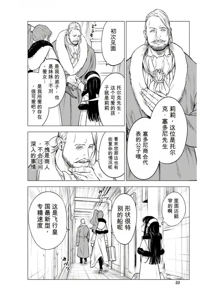 漫画《乱世千金妮雅 · 利斯》16第37张图