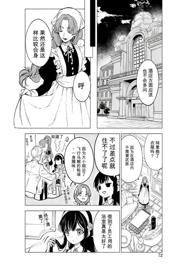 漫画《乱世千金妮雅 · 利斯》17第33张图