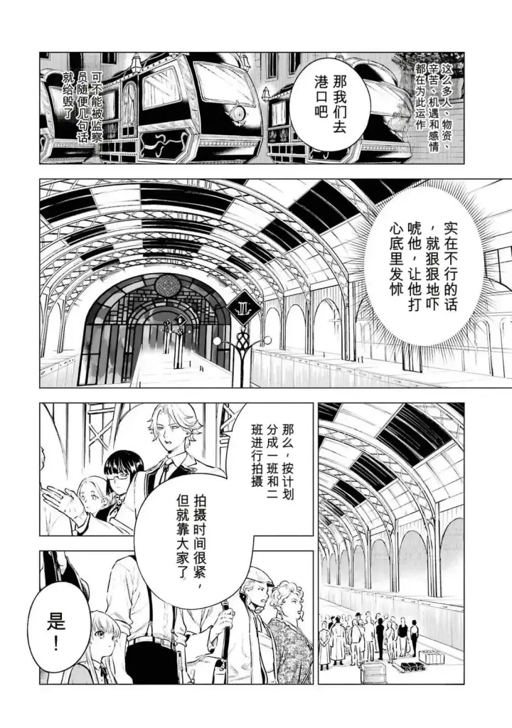 漫画《乱世千金妮雅 · 利斯》22第39张图