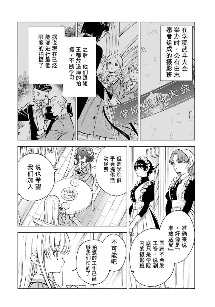 漫画《乱世千金妮雅 · 利斯》23第44张图