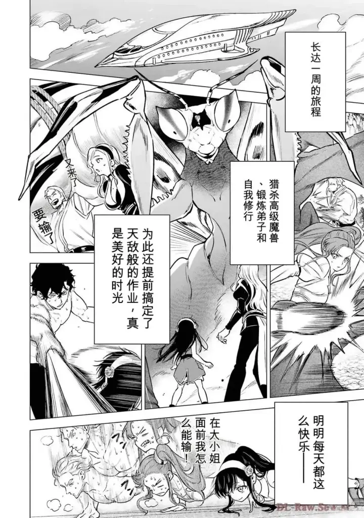 漫画《乱世千金妮雅 · 利斯》25第2张图