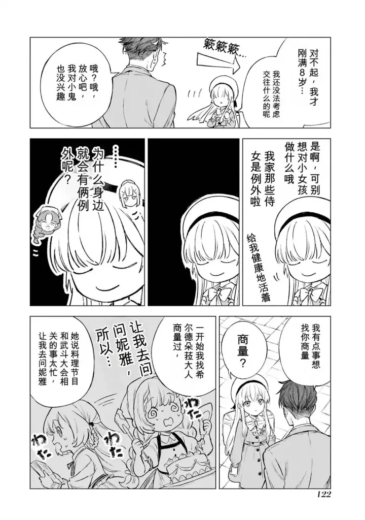 漫画《乱世千金妮雅 · 利斯》29第2张图