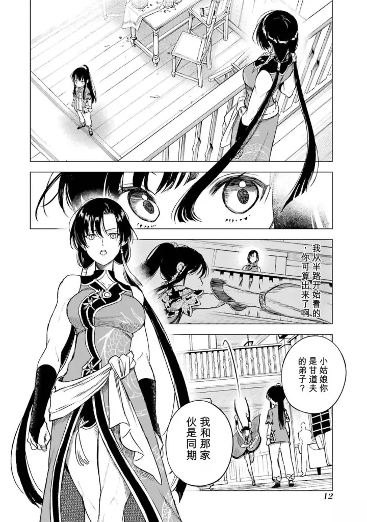 漫画《乱世千金妮雅 · 利斯》30第10张图
