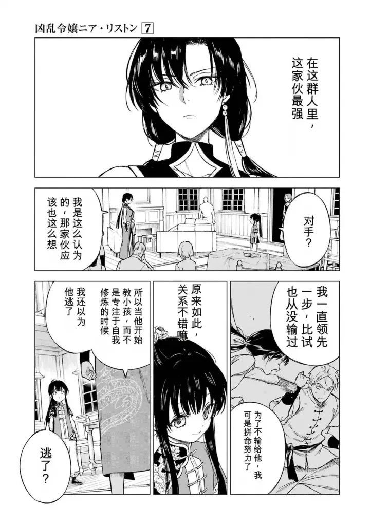 漫画《乱世千金妮雅 · 利斯》30第11张图