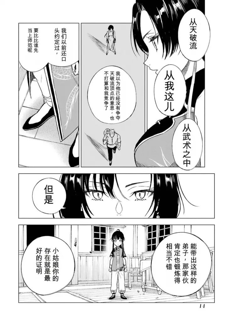 漫画《乱世千金妮雅 · 利斯》30第12张图