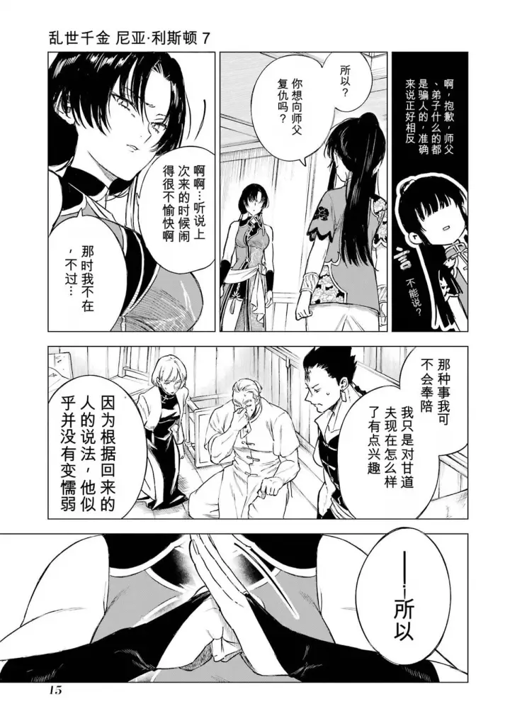 漫画《乱世千金妮雅 · 利斯》30第13张图