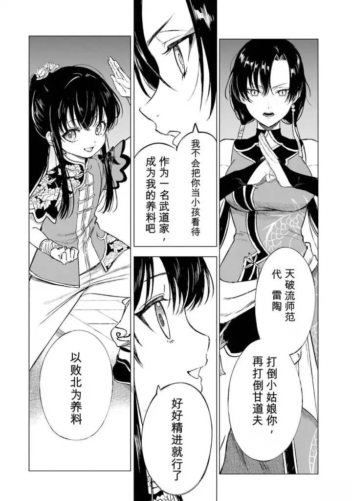 漫画《乱世千金妮雅 · 利斯》30第14张图