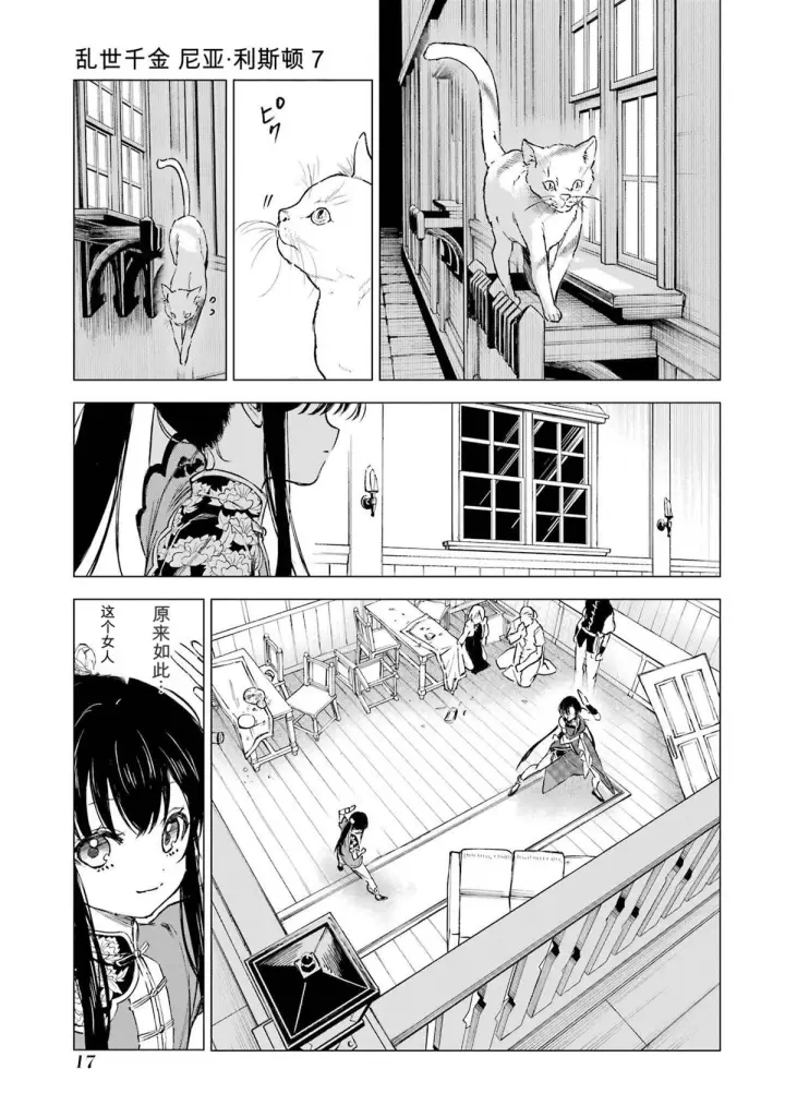 漫画《乱世千金妮雅 · 利斯》30第15张图