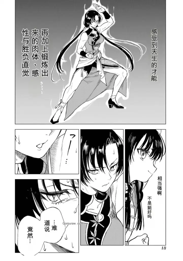 漫画《乱世千金妮雅 · 利斯》30第16张图