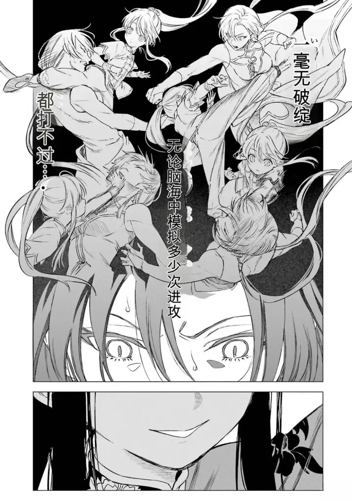 漫画《乱世千金妮雅 · 利斯》30第17张图