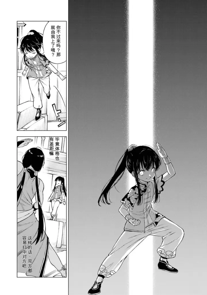 漫画《乱世千金妮雅 · 利斯》30第18张图