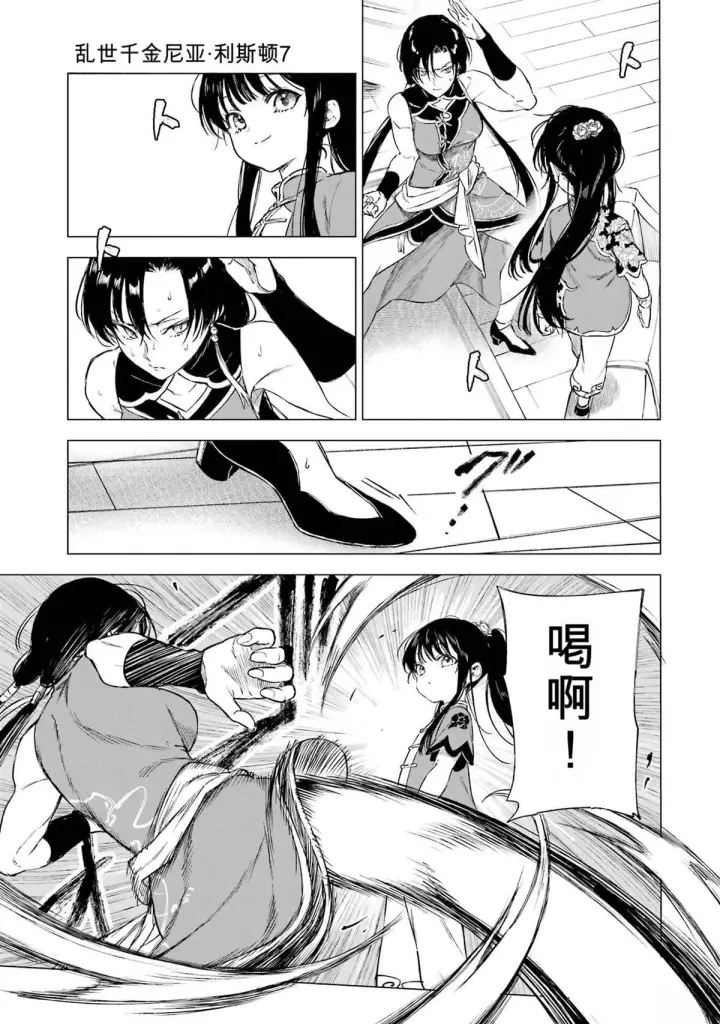 漫画《乱世千金妮雅 · 利斯》30第19张图