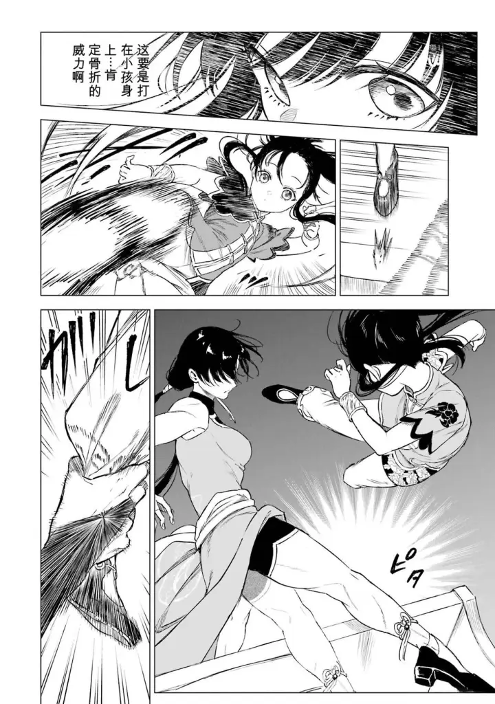 漫画《乱世千金妮雅 · 利斯》30第20张图