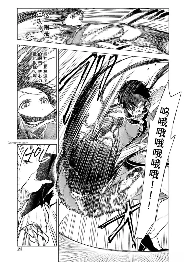 漫画《乱世千金妮雅 · 利斯》30第21张图