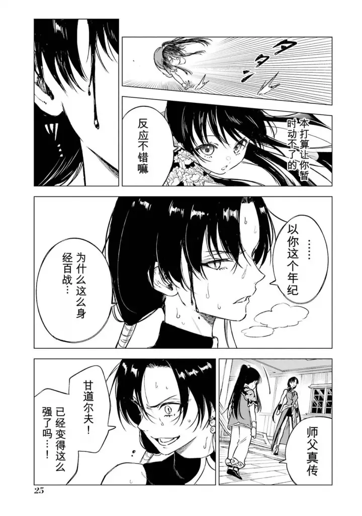 漫画《乱世千金妮雅 · 利斯》30第23张图