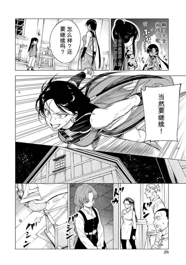 漫画《乱世千金妮雅 · 利斯》30第24张图