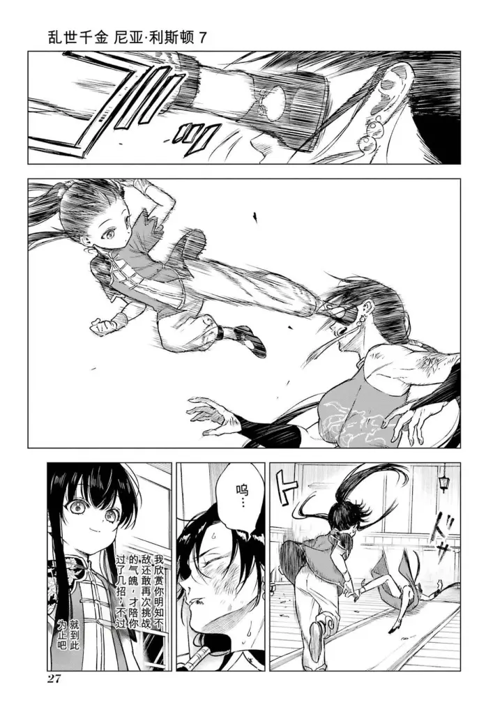 漫画《乱世千金妮雅 · 利斯》30第25张图