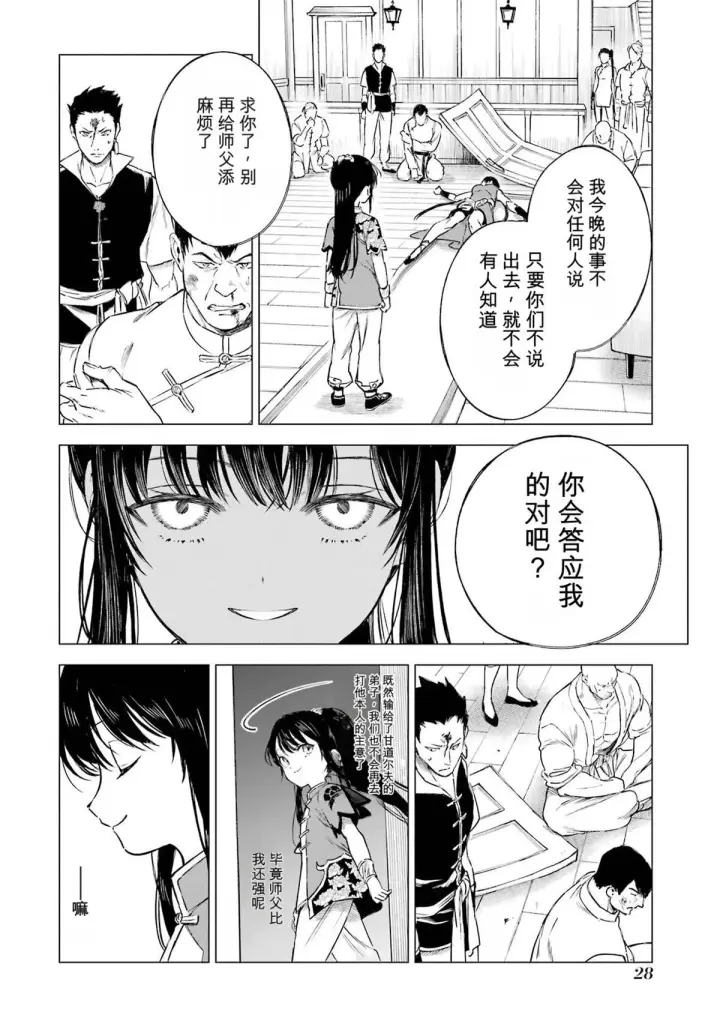 漫画《乱世千金妮雅 · 利斯》30第26张图