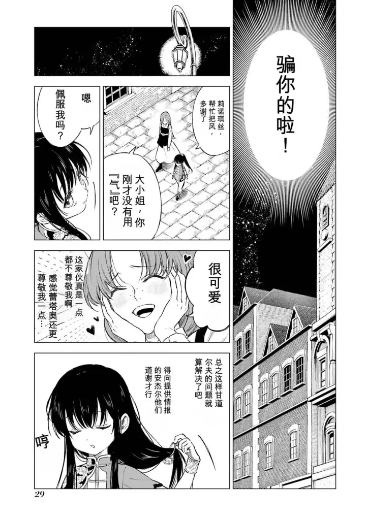 漫画《乱世千金妮雅 · 利斯》30第27张图