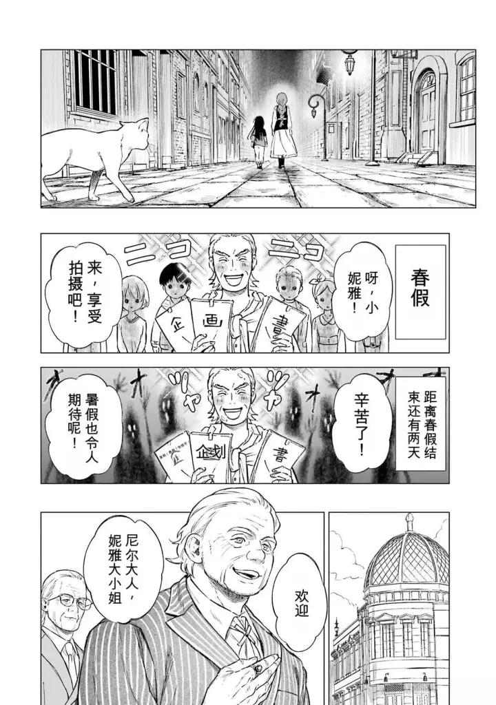 漫画《乱世千金妮雅 · 利斯》30第28张图