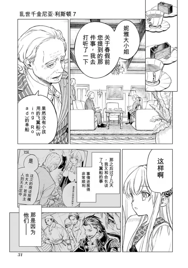 漫画《乱世千金妮雅 · 利斯》30第29张图