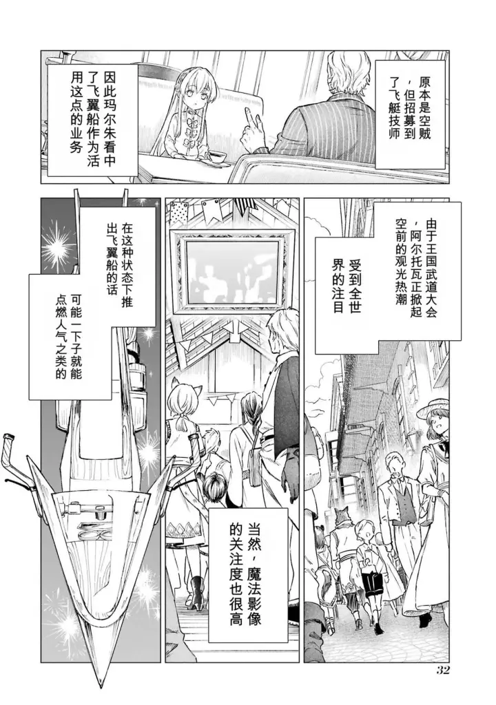 漫画《乱世千金妮雅 · 利斯》30第30张图