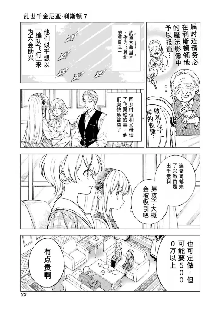 漫画《乱世千金妮雅 · 利斯》30第31张图