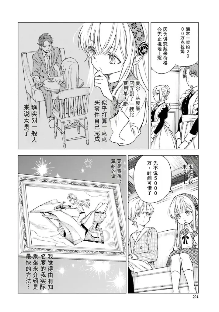 漫画《乱世千金妮雅 · 利斯》30第32张图