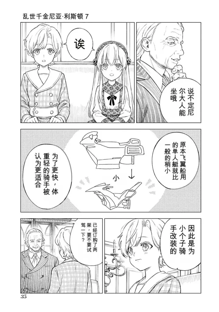 漫画《乱世千金妮雅 · 利斯》30第33张图