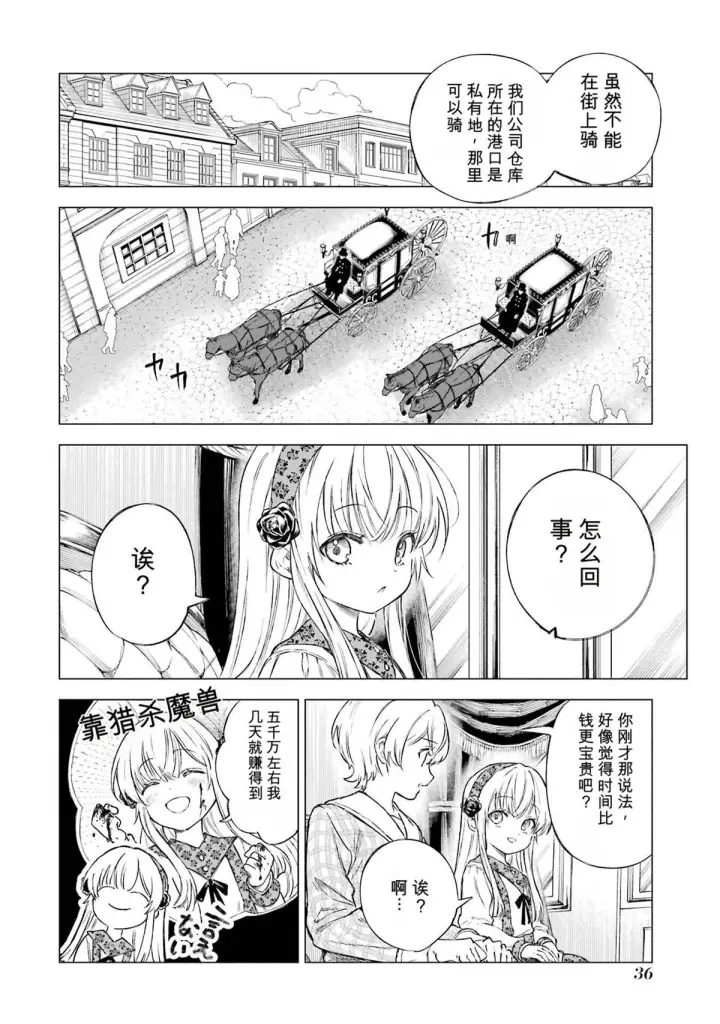 漫画《乱世千金妮雅 · 利斯》30第34张图
