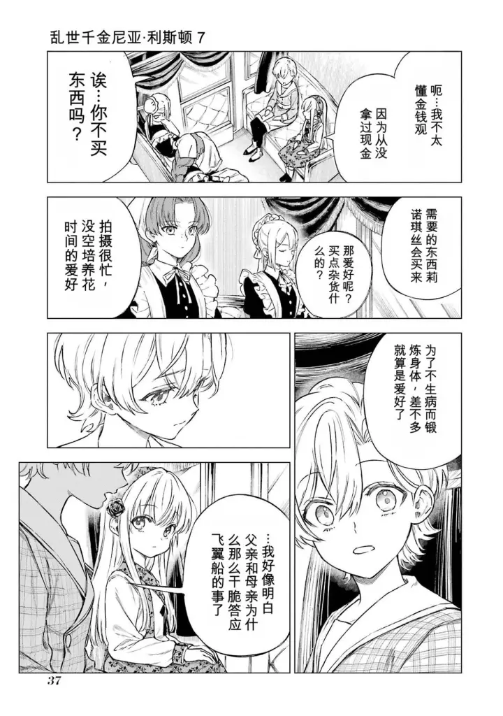 漫画《乱世千金妮雅 · 利斯》30第35张图