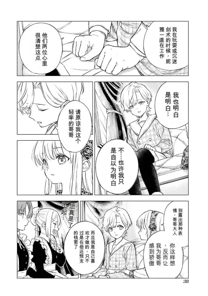 漫画《乱世千金妮雅 · 利斯》30第36张图