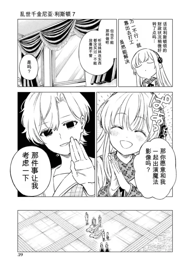 漫画《乱世千金妮雅 · 利斯》30第37张图