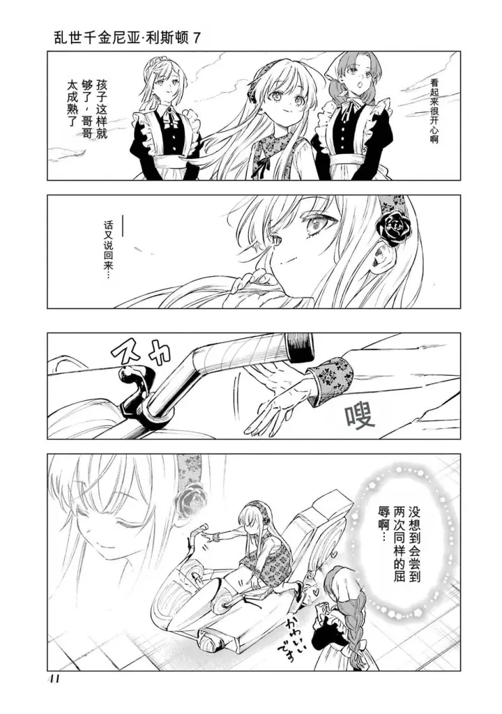漫画《乱世千金妮雅 · 利斯》30第39张图