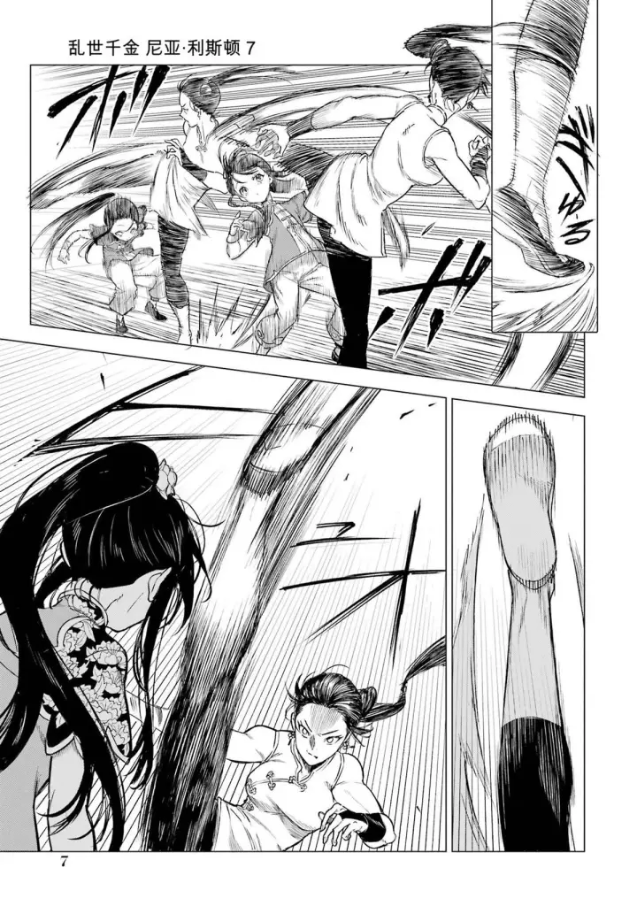 漫画《乱世千金妮雅 · 利斯》30第5张图