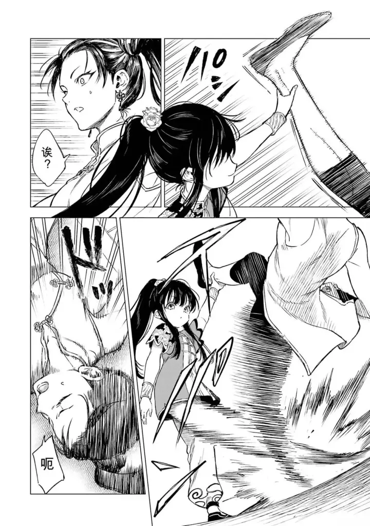 漫画《乱世千金妮雅 · 利斯》30第6张图