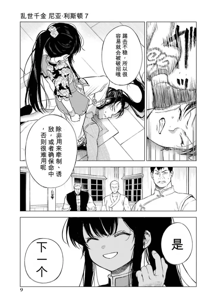 漫画《乱世千金妮雅 · 利斯》30第7张图