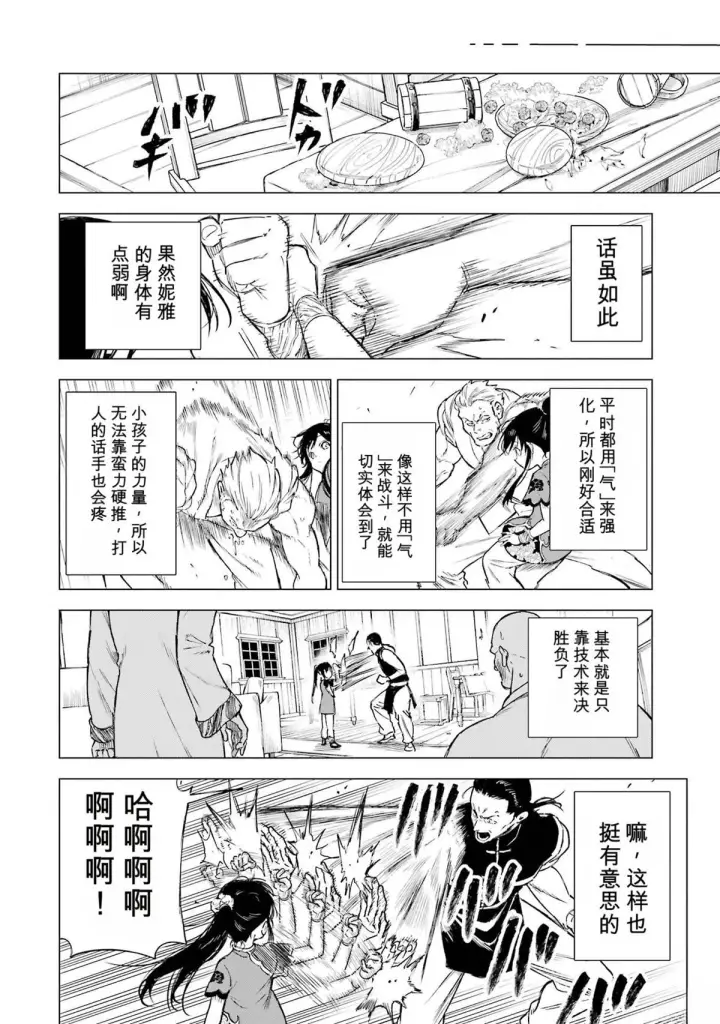 漫画《乱世千金妮雅 · 利斯》30第8张图